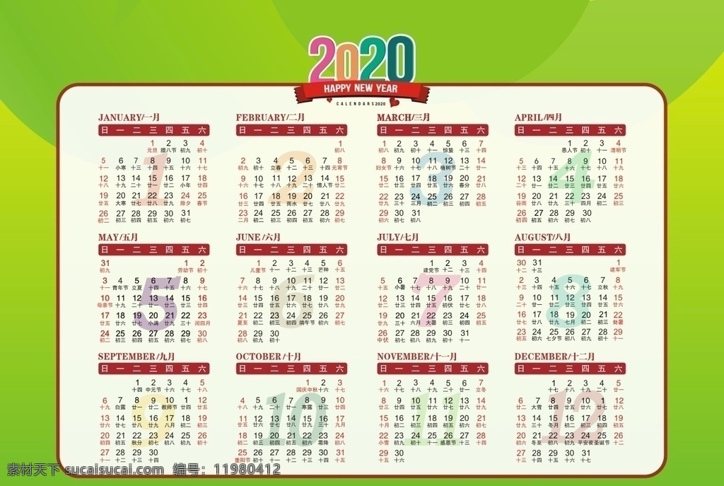 2020 年 日历 2020年 2020日历 鼠 鼠年 鼠年大吉 鼠年日历 鼠日历 挂历 台历 新年日历 矢量图