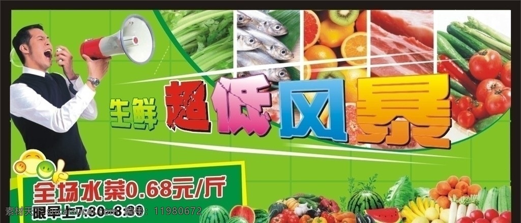 生鲜风暴 生鲜 海报生鲜 海报 主题 字 生鲜主题字 新鲜食品 劲爆字 矢量