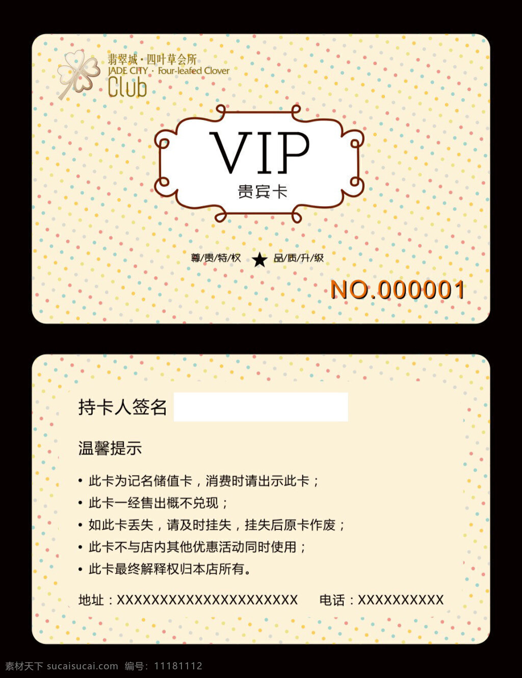 简洁vip 简约vip 简约会员卡 简洁会员卡 精品店会员卡 母婴店会员卡 卡通会员卡 vip 会员卡 贵宾卡 白色