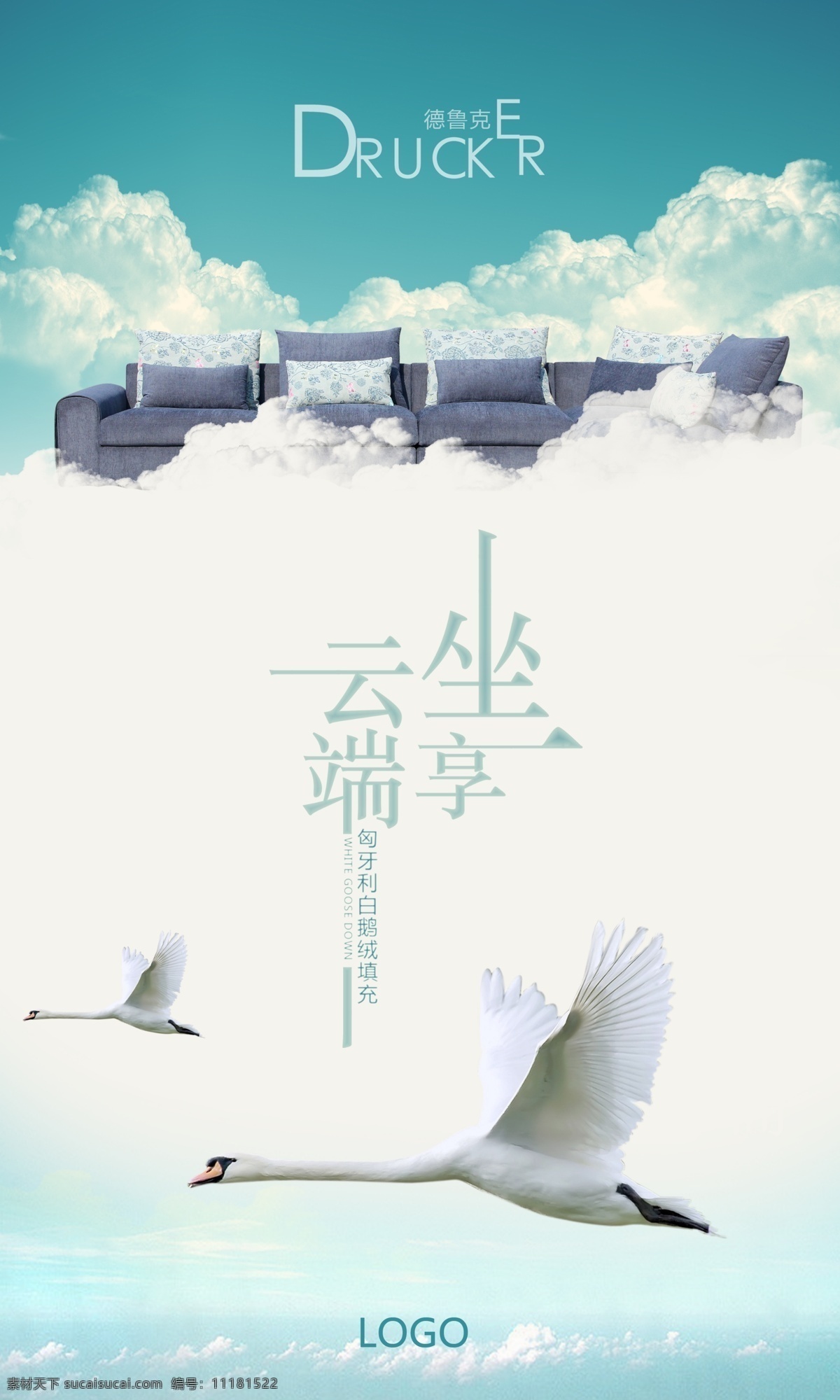 坐享云端海报 沙发 床 床垫 家具 家居 平面 海报 云 天鹅