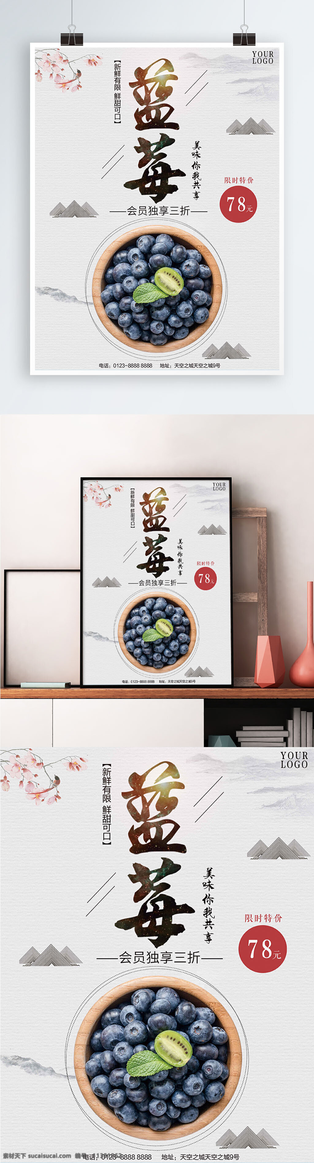 白色 背景 简约 中国 风 美味 蓝莓 宣传海报 健康 水果 中国风