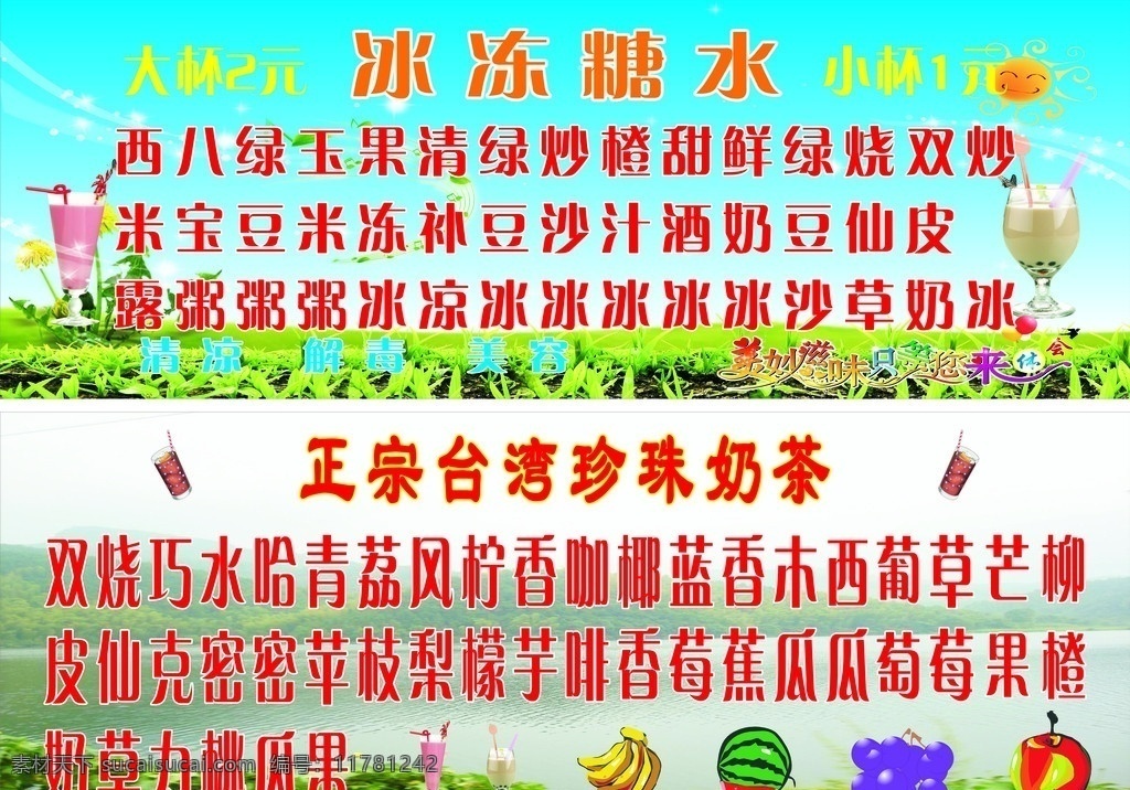 温馨提示 珍珠奶茶 冷饮 果汁 菜单 矢量