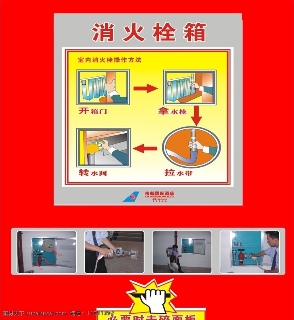 消防 灭火器 消防器材 消火栓箱 灭火流程图