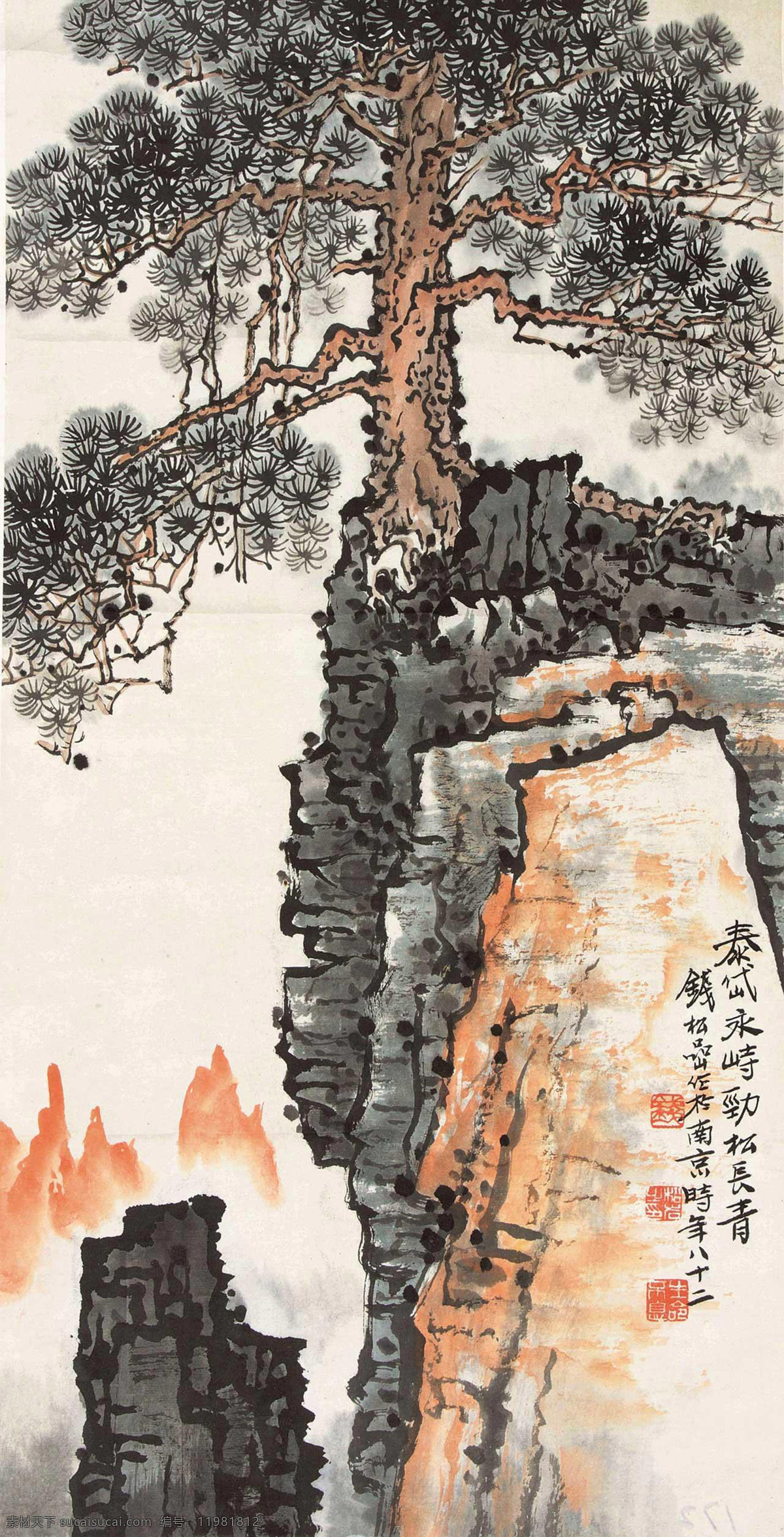 泰山永歭 钱松岩 国画 泰山 泰山松 苍松 岩石 水墨画 中国画 绘画书法 文化艺术