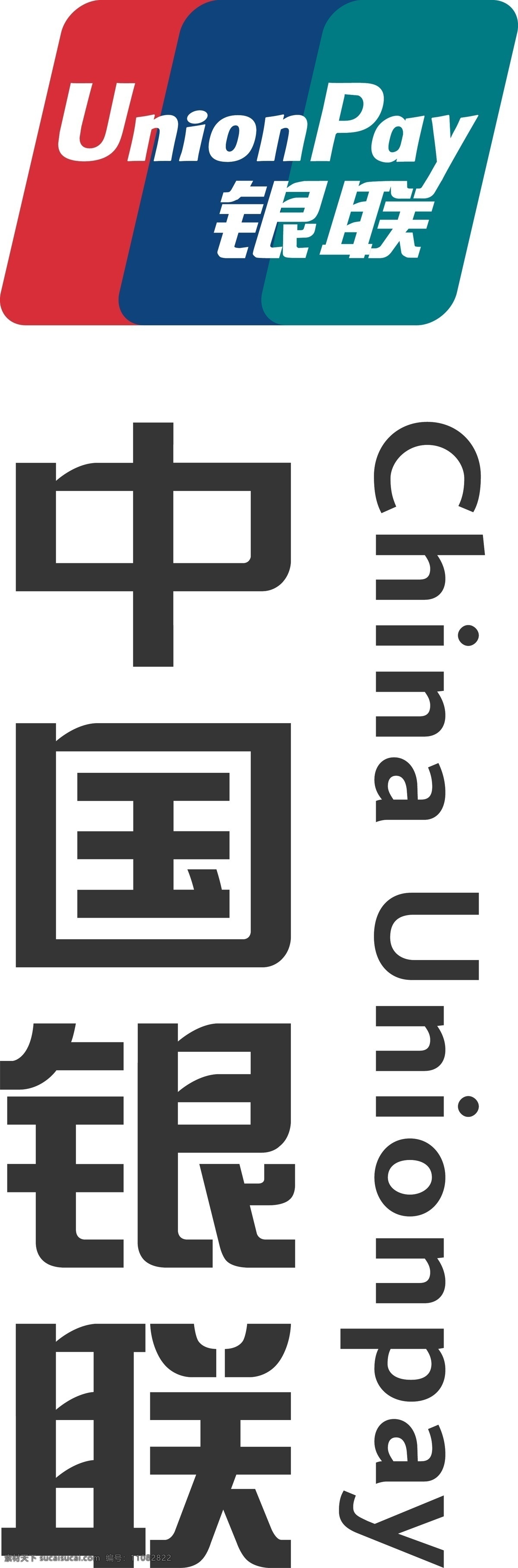 竖 版 中国 银 联 logo 竖版 中国银联 商务金融 金融货币 矢量图库