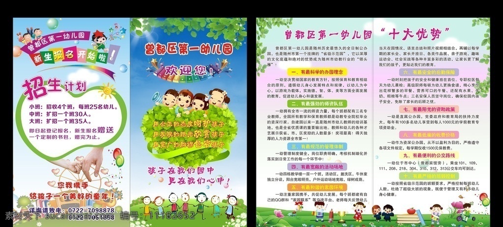 幼儿园折页 二折页 幼儿园宣传单 幼儿园彩页 幼儿园招生 卡通小孩 草地 树叶