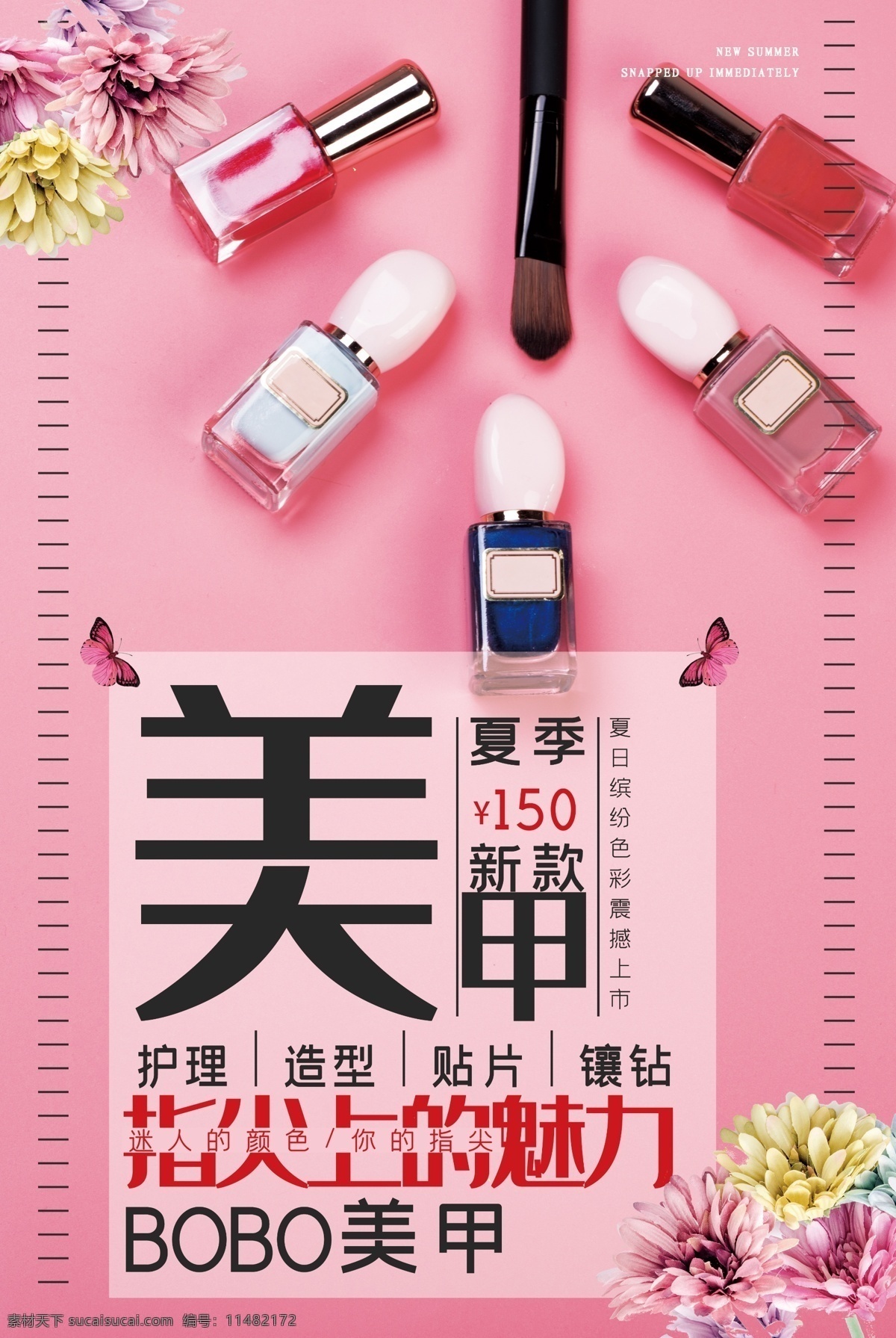 美甲彩页 美甲海报 美甲宣传画 美甲广告 时尚美甲 美甲宣传单 美甲dm 美甲单页 美甲传单 美甲活动 美甲活动海报 美甲挂画 美甲促销 美甲文化 美甲画册 美甲展架 美甲展板 美甲素材 专业美甲 美容美甲 个性美甲 美甲模板 指甲 指甲油 指甲保养 指