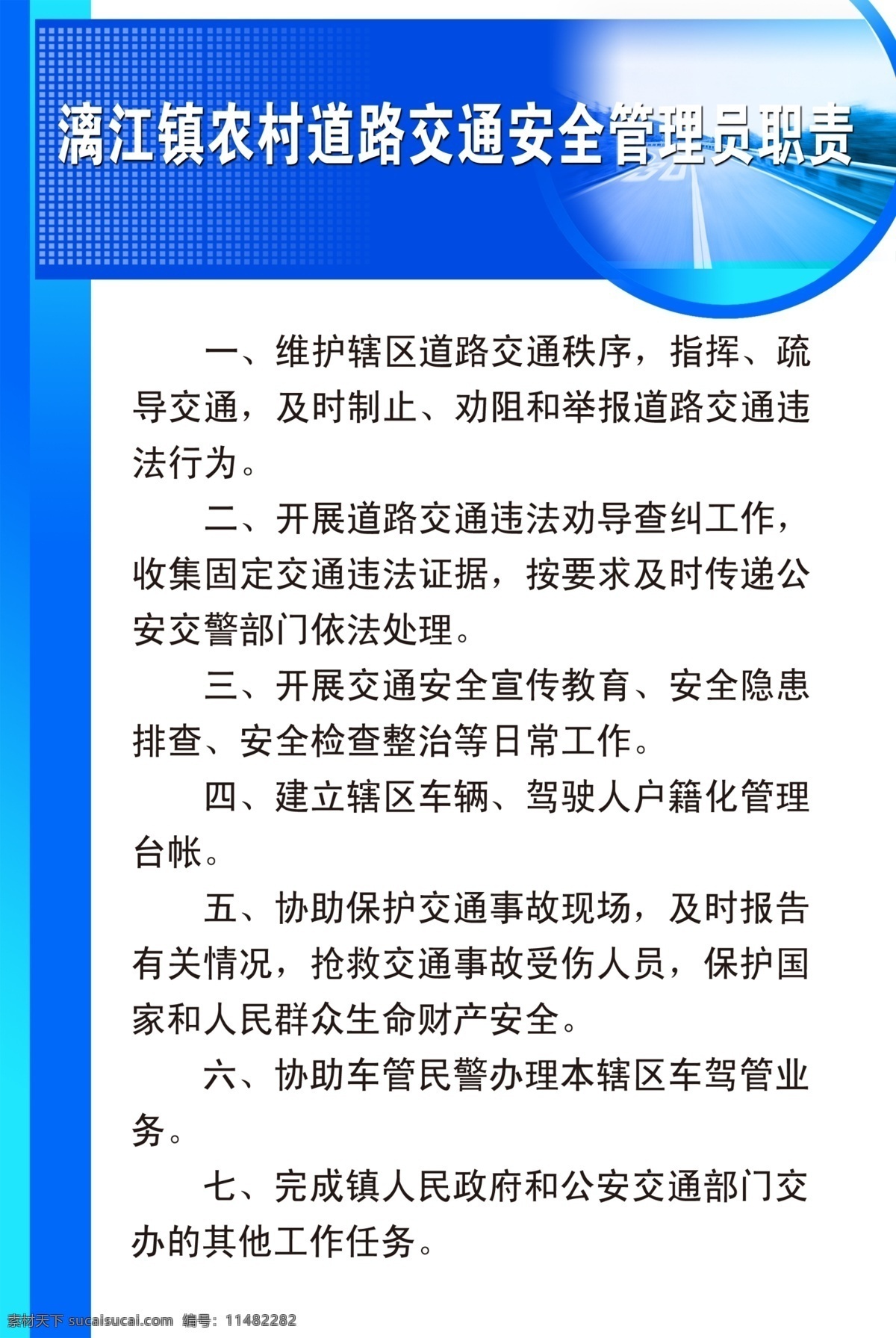 农村 道路 交通安全 管理员 职 农村道路制度 分层图 展板 分层