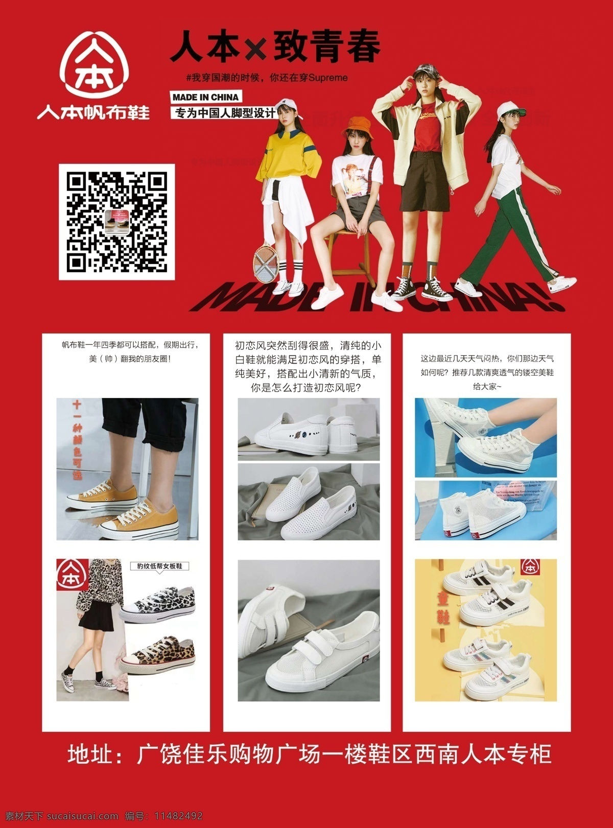 人本帆布鞋 人本标 更舒适 更适合 中国人脚型 ps 分层图 分层