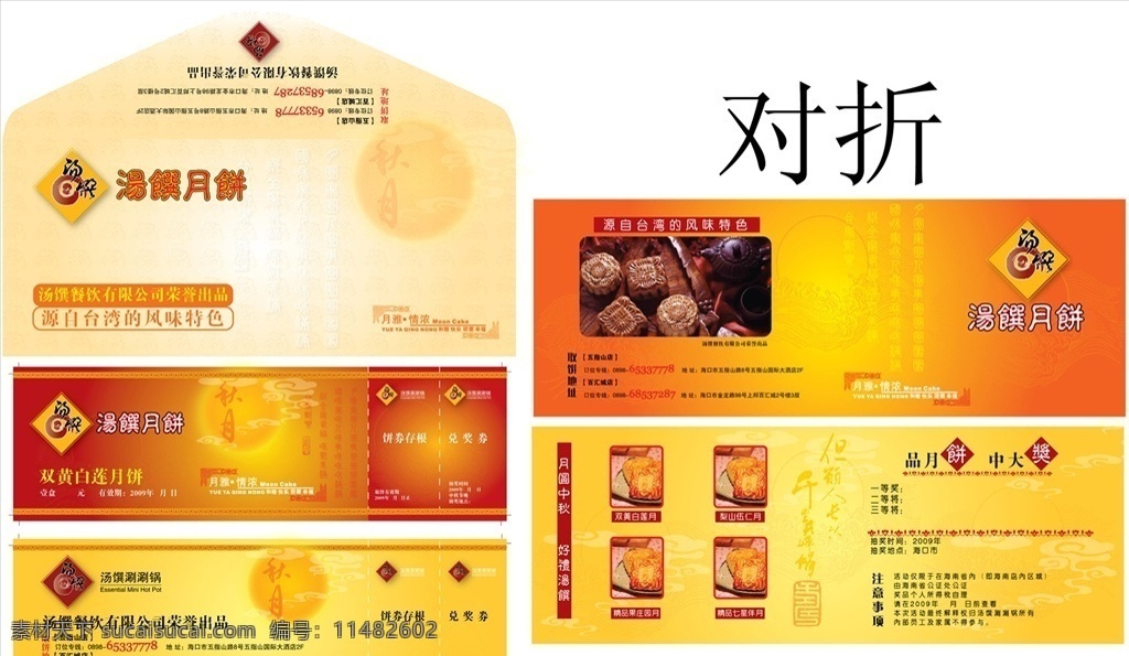 月饼券 月饼代金券 月饼提货券 月饼优惠券 月饼抵用券