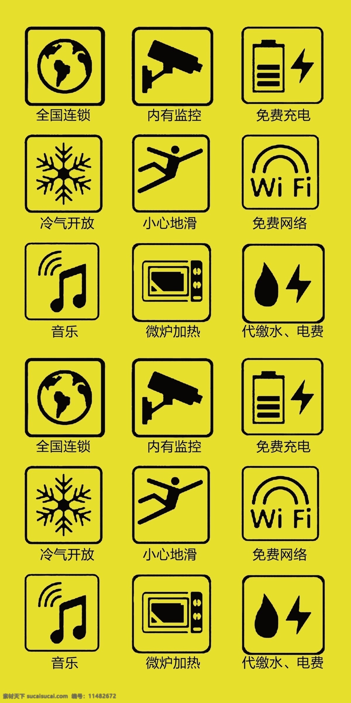 标志 标 摄像头图标 小心地滑 wifi标志