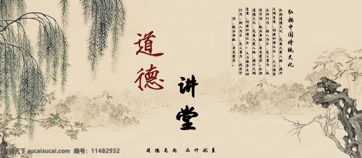 道德讲堂展板 道德讲堂海报 道德讲堂标语 道德讲堂口号 道德讲堂活动 道德讲堂演讲 道德讲堂画 道德讲堂图 道德讲堂台历 道德讲堂图片 道德讲堂文化 道德讲堂挂画 道德讲堂挂图 道德讲堂建设 道德讲堂人物 道德讲堂国学 道德讲堂国画 道德讲堂插画