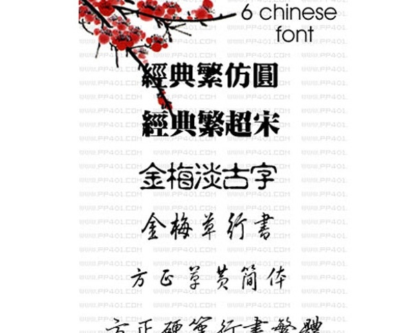 6款古典气息的中文字体素材图片下载-素材编号11582672-素材天下图库
