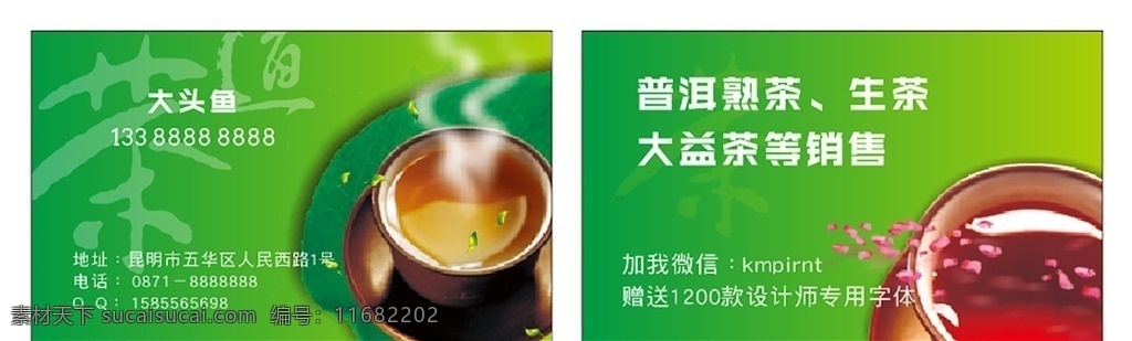 绿色 茶业 简洁 大气 创意 名片 绿色模板 茶叶名片 茶业卡片 coreldraw 名片样本 名片卡片