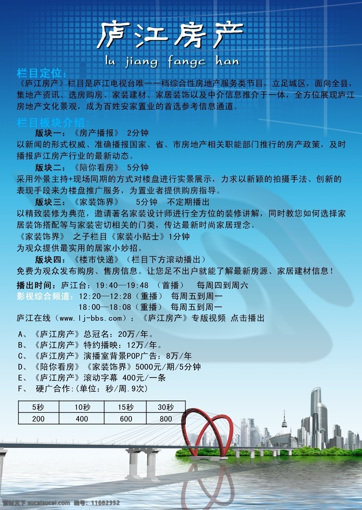 logo 标志 大桥 房产 房地产 房地产广告 广告设计模板 模板下载 庐江 楼房 湖面 信息 商业 文化传媒 海报 源文件 宣传海报 宣传单 彩页 dm