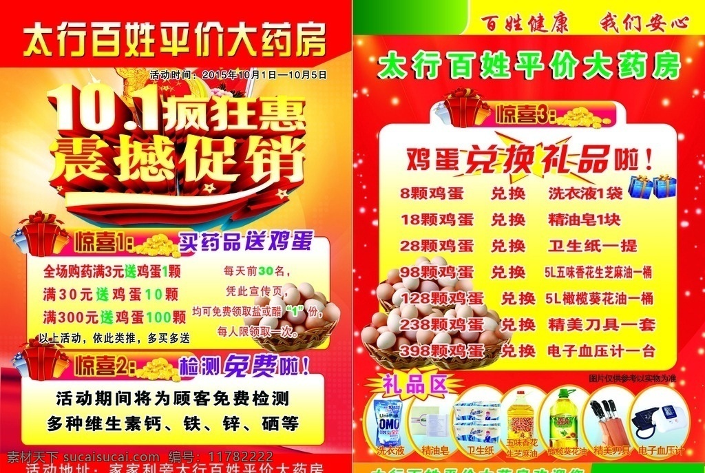 药店彩页 药店促销活动 药店 dm 宣传单 药店海报 药店活动 dm宣传单