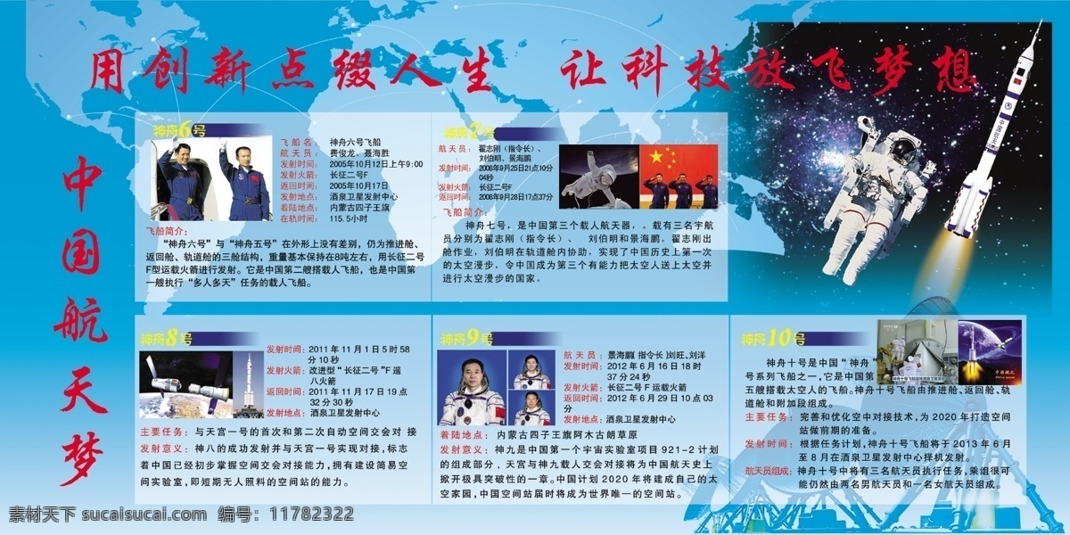 中国航天梦 中国 航天梦 宇航员 青色 天蓝色