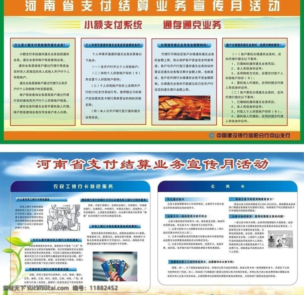 建行 支付 结算 业务 展板 建设银行 其他设计 宣传活动 小额支付 通存通兑 矢量 其他展板设计