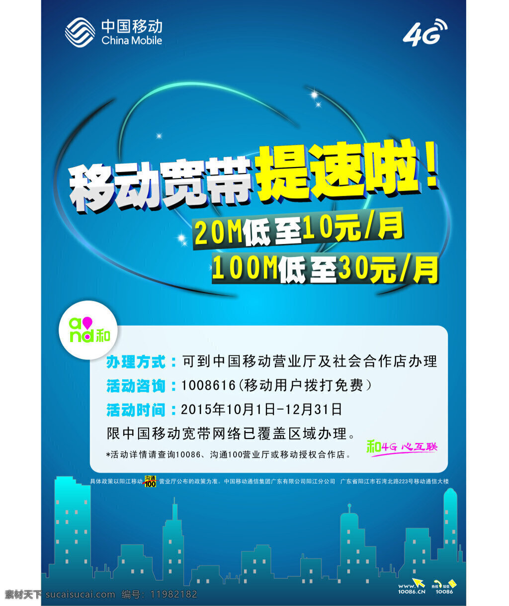 移动 宽带 提速 中国移动 宽带提速 宣传