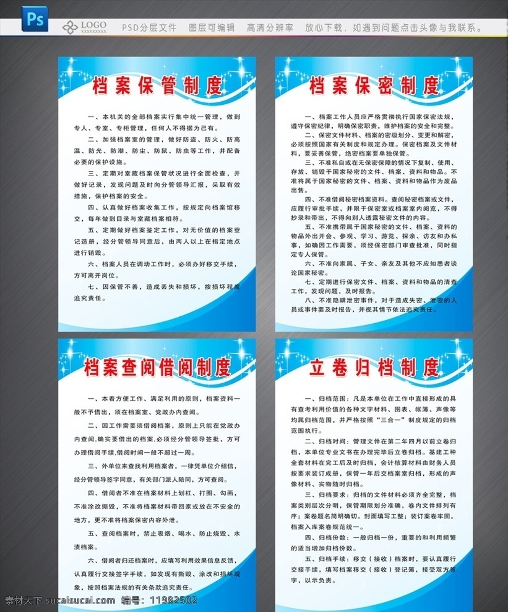 档案室制度 档案室 档案室职责 档案责任制度 档案保密制度 档案保管制度 档案查阅制度 查阅借阅制度 立卷归档制度 蓝色制度 制度背景 蓝色制度背景 展板模板