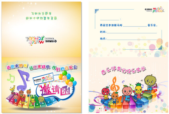 雅马哈邀请函 邀请函 音乐卡 雅马哈 白色