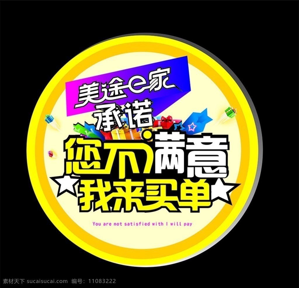 承诺板 不 满意 买单 承诺 您不满意 我买单 不满意 我来买单