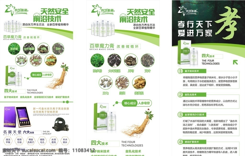 百草 魔力 膏 x 展架 易拉宝 易拉宝设计 动感易拉宝 超市易拉宝 商场易拉宝 易拉宝背景 易拉宝模板 蓝色易拉宝 展板 银行易拉宝 易拉宝展架 易拉宝x展架 x展架 x展架设计 x展架模板 红色x展架 蓝色x展架 绿色x展架 金色x展架 x展架易拉宝 展板模板 百草魔力膏
