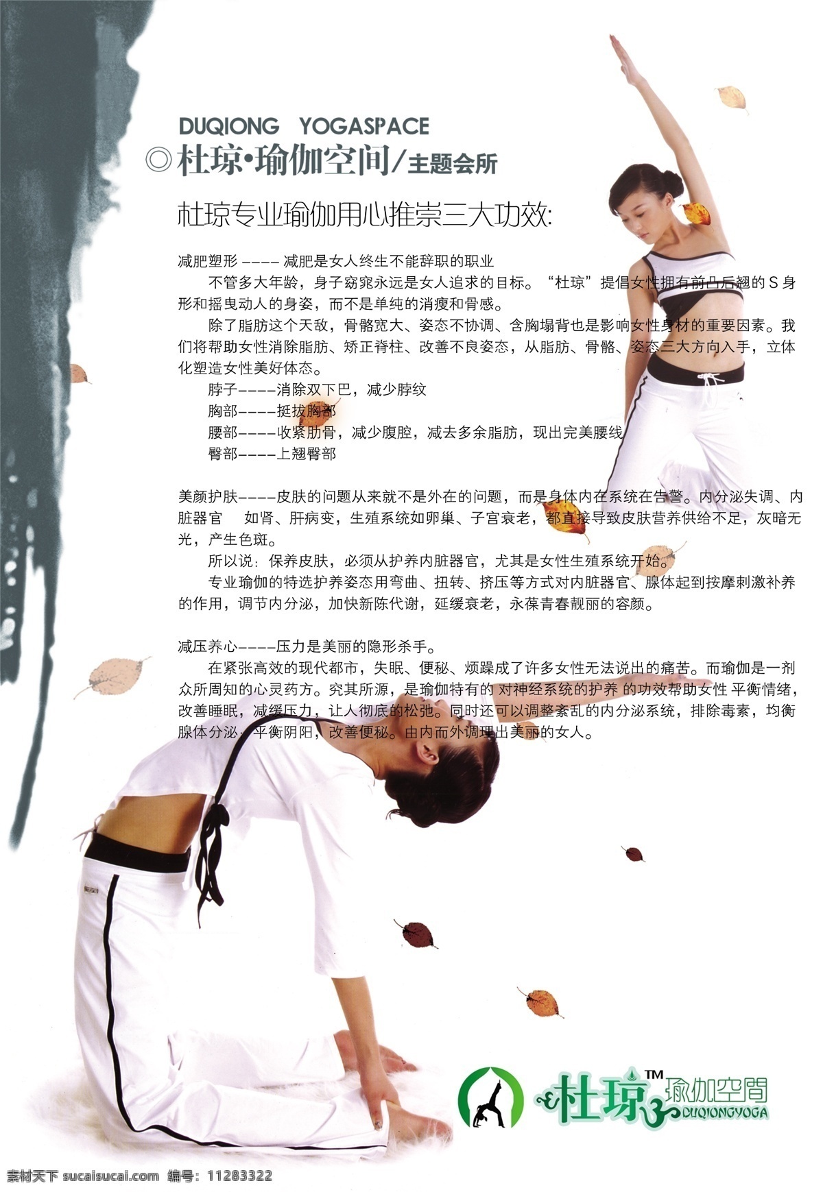 dm单页设计 广告 广告设计模板 画册 画册设计 平面广告设计 杜琼 瑜珈 空间 海报 瑜珈广告 瑜珈海报 杜琼瑜珈 源文件 其他海报设计