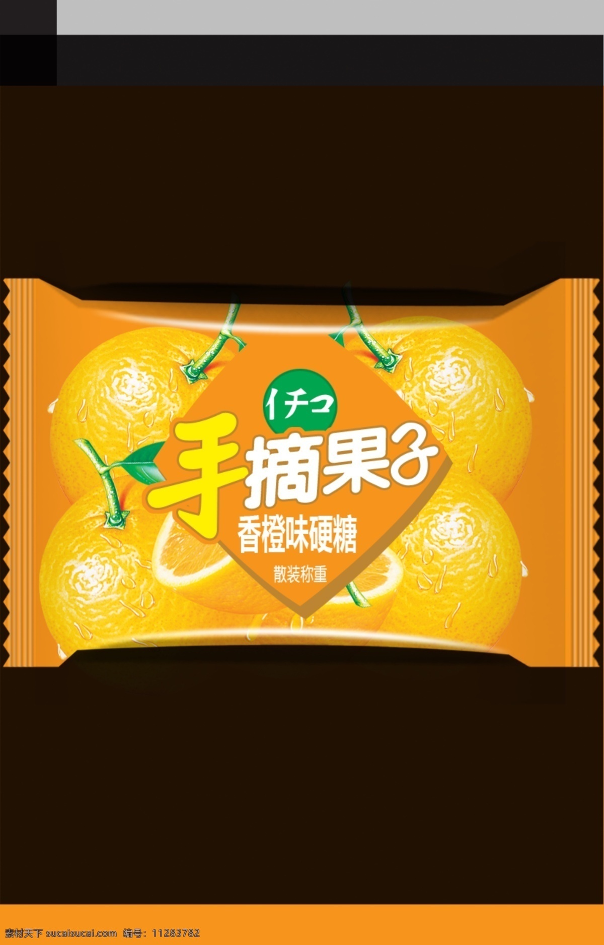 香橙 硬糖 包装设计 广告设计模板 糖果 源文件 模板下载 香橙硬糖 水果硬糖 矢量图 其他矢量图