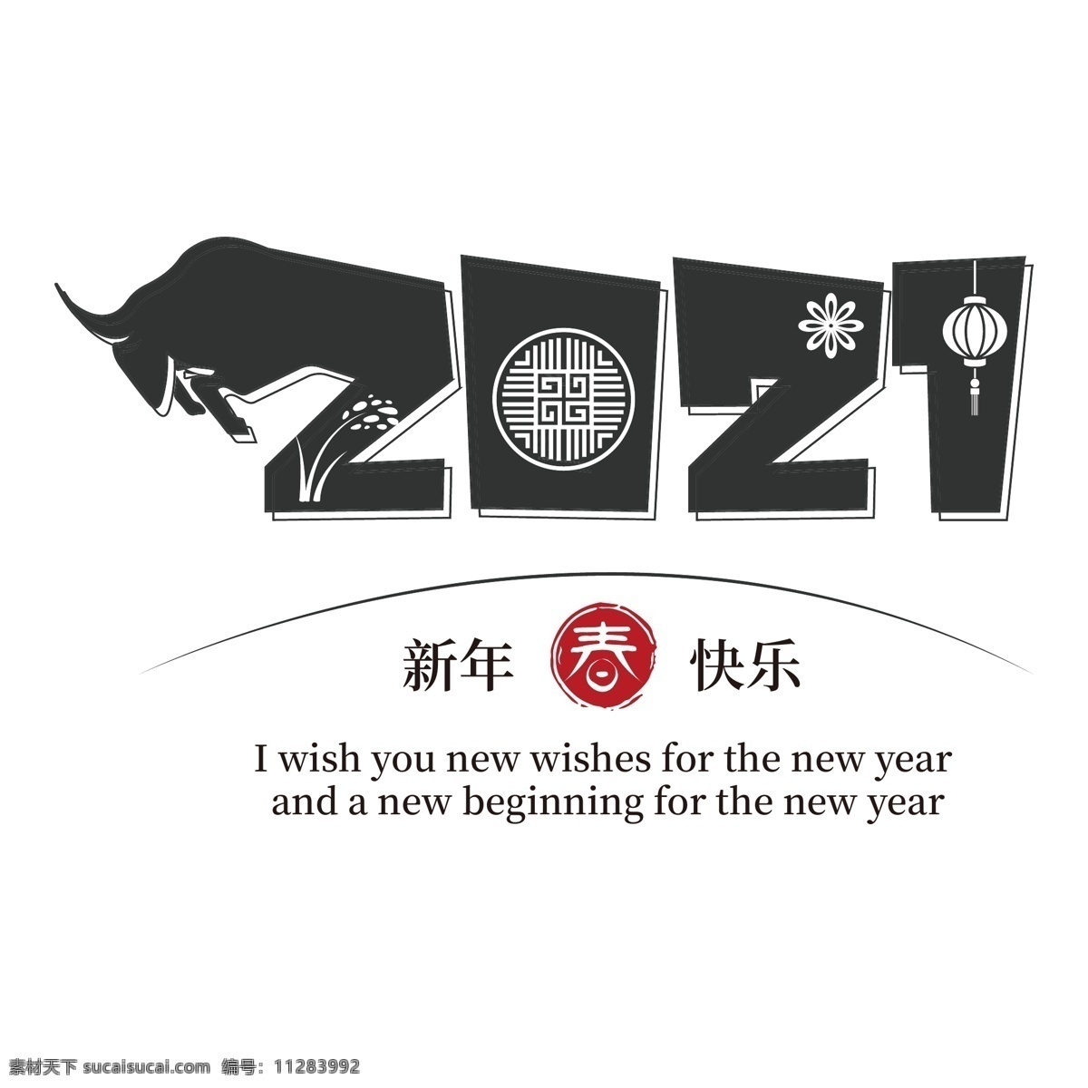 2021 字体 2021字体 手绘字体 手绘数字牛年 生肖 福牛 金牛 新年 春节 喜庆 贺岁 新年艺术字 金牛贺岁 牛年大吉 牛年吉祥 牛年贺卡 牛运亨通 牛年红包 新年快乐 创意字体 牛年字体 新年字体 手写字体 艺术字体 牛气冲天 牛年窗花 牛年窗贴 牛年装饰 牛年贴画 十二生肖 节日素材 牛年元素 文化艺术 节日庆祝