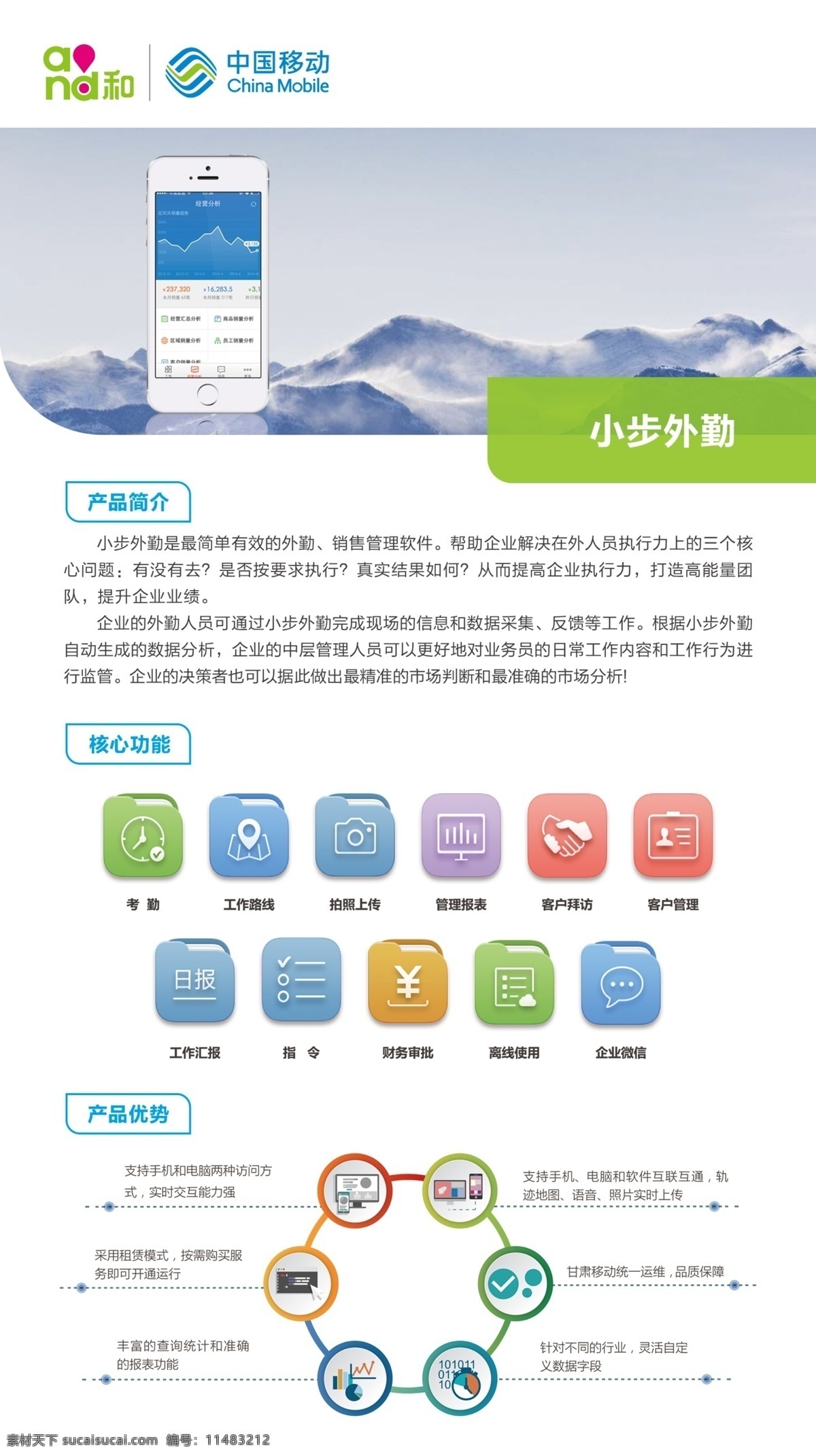 中国移动 云 业务 功能 介绍 移动业务 说明 办公 移动云 dm宣传单
