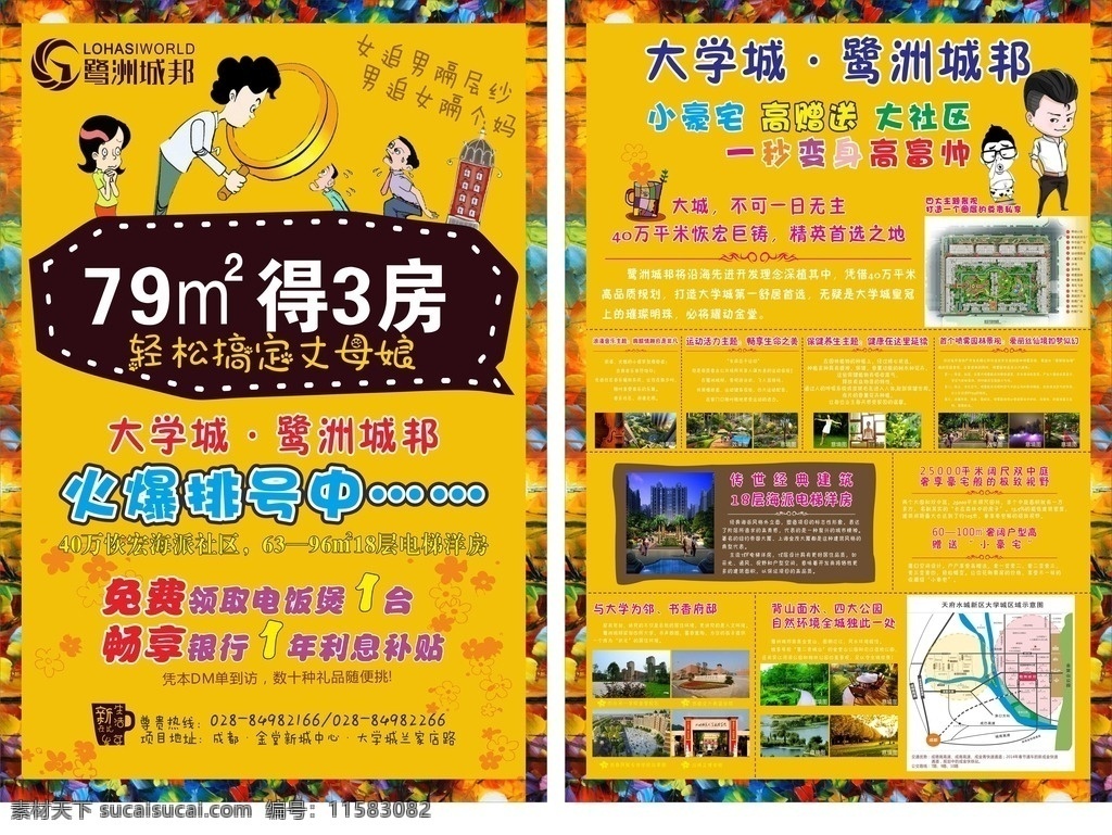 房地产 房产dm 商业房产 卡通房产 黄色背景 丈母娘 看房 dm宣传单