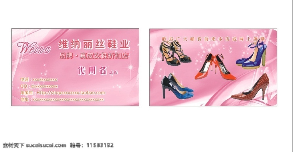 女鞋名片 女鞋业 鞋业 名片 女装 粉红色 背景 名片卡片 矢量