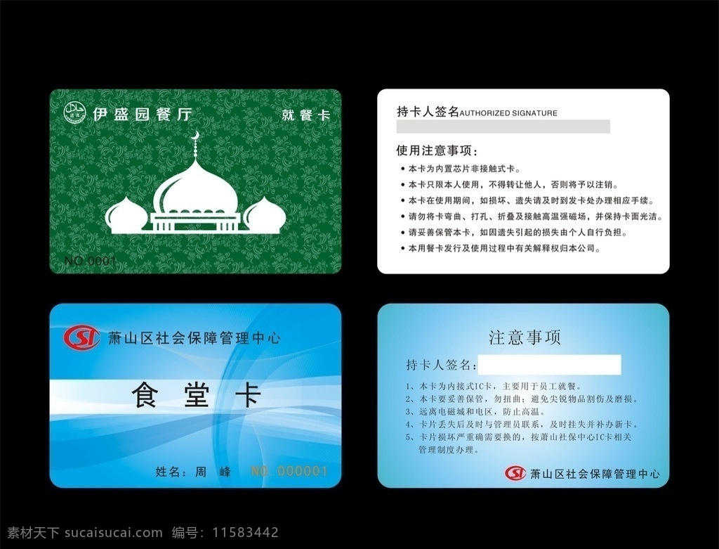 就餐卡 伊斯兰教 vip会员卡 vip卡片 贵宾卡 vip卡 优惠卡 贵宾会员卡 会员卡 vip贵宾卡 会员卡模板 绿色 蓝色 科技背景 美食会员卡 商场会员卡 美发会员卡 餐饮vip卡 超市会员卡 高档会员卡 vip卡大全 名片卡片 广告设计模板 源文件 矢量