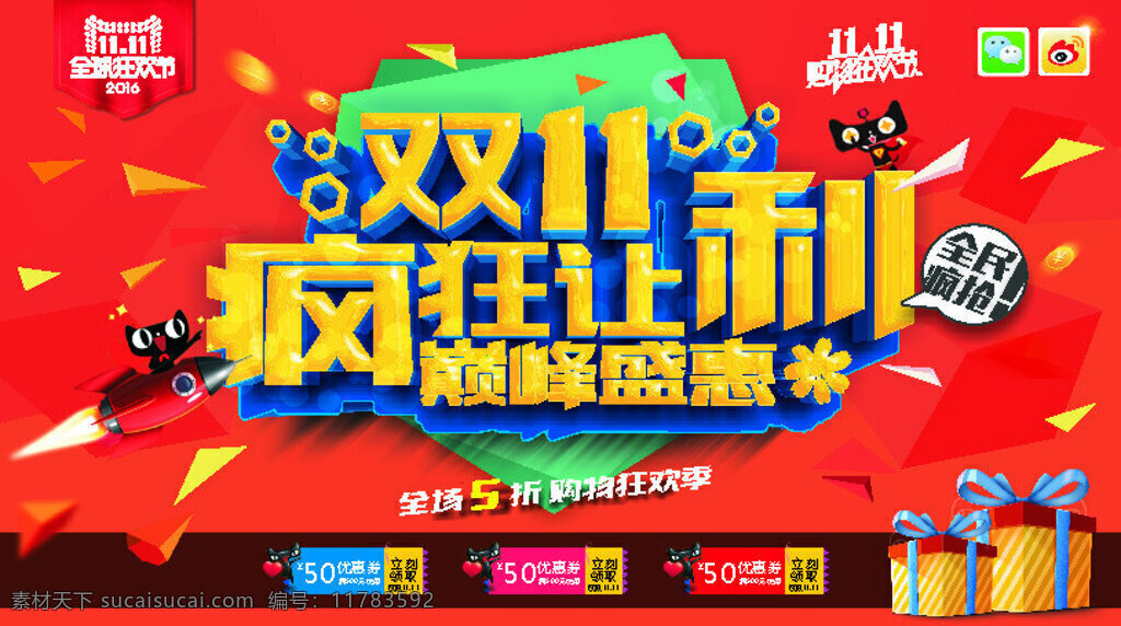 双十 巅峰 让利 海报素材 促销海报 淘宝双11 淘宝双十一 双11来了 双十一来了 购物狂欢节 网购狂欢节 狂欢盛典 巅峰大促 疯抢24小时