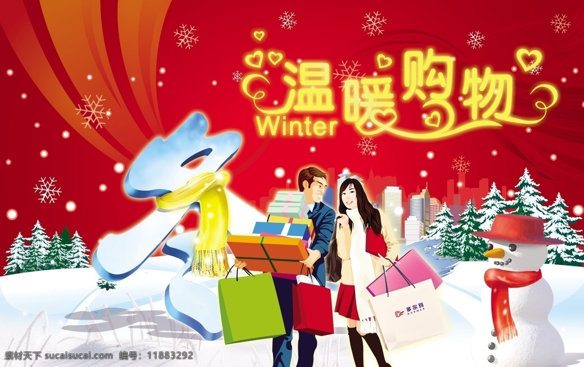 温暖 购物 分层 文件 源文件 psd源文件 冬天 时尚购物 雪 雪人 温暖购物