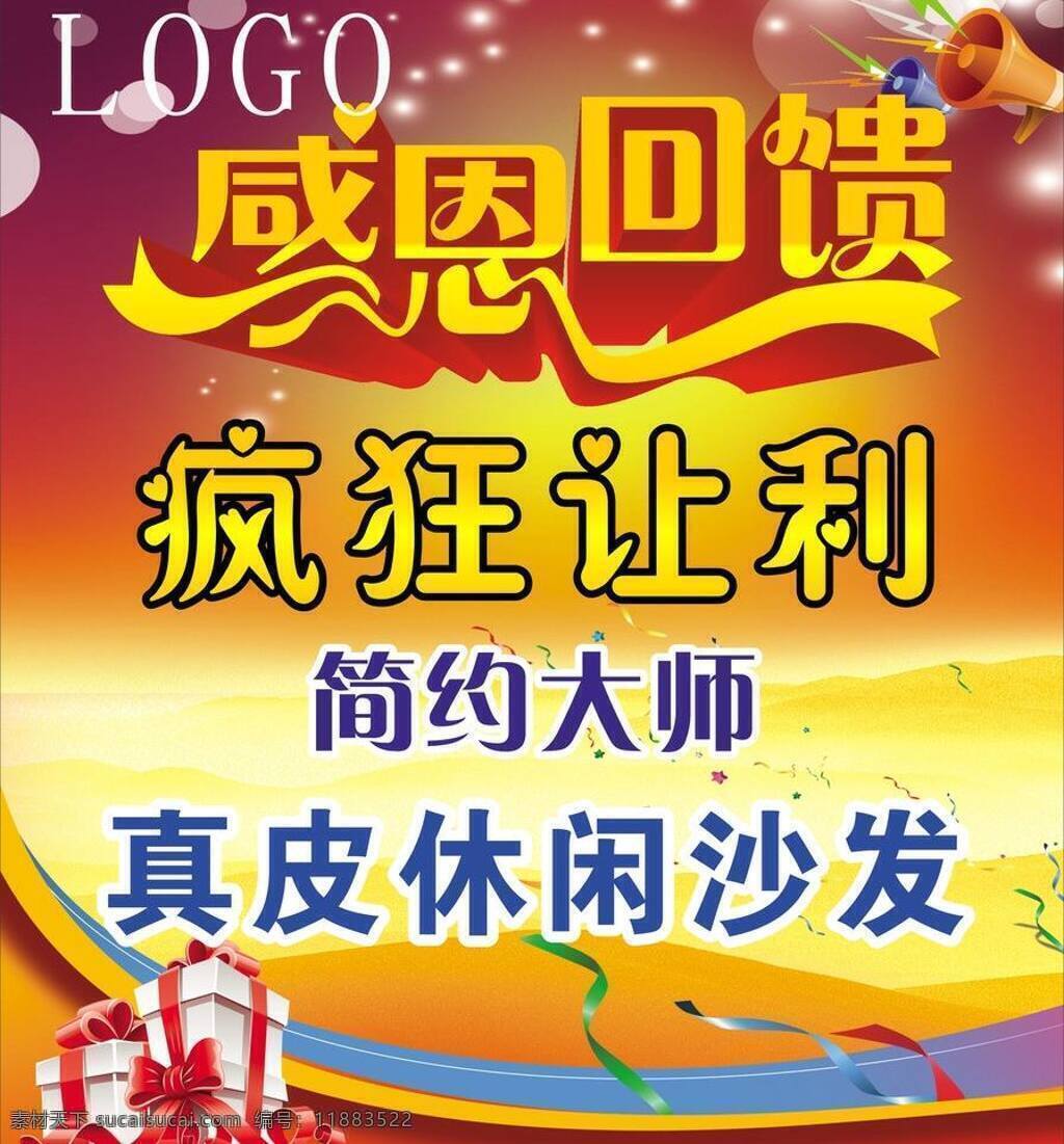 彩带 感恩回馈 节日素材 喇叭 礼物 真皮沙发 感恩 回馈 矢量 模板下载 疯狂让利 休闲沙发 其他节日