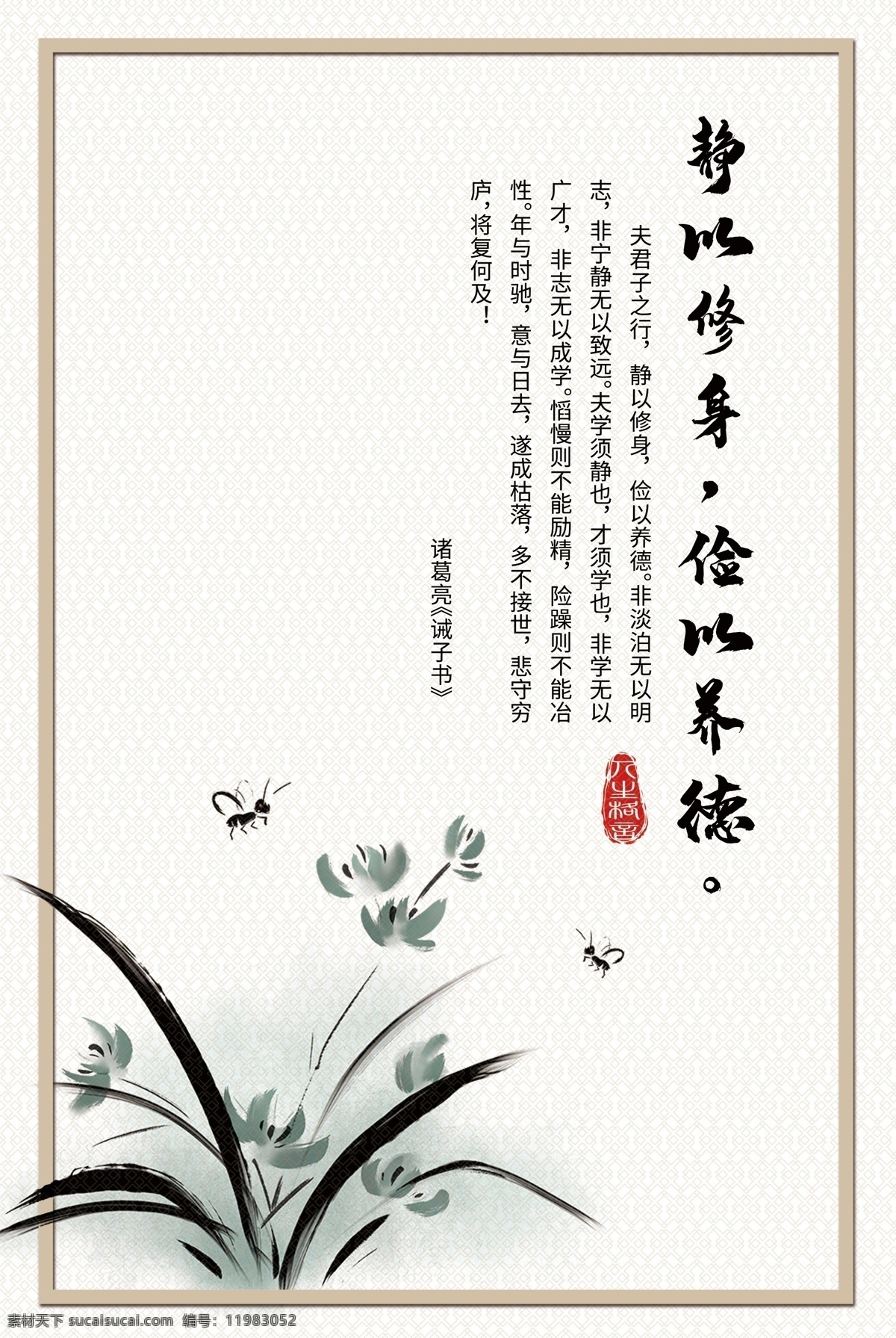 静以修身俭以养德素材图片下载-素材编号11983052-素材天下图库