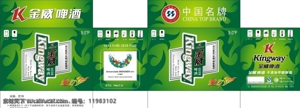 金威啤酒箱 金 威 啤酒箱 包装 炫动系列 花纹 2011 大运会 标志 中国名牌 包装设计 矢量