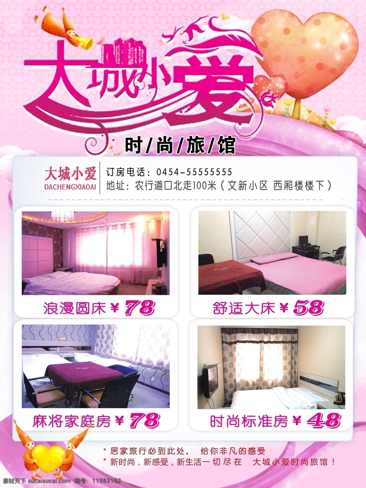 宾馆广告 时尚宾馆 宾馆海报 宾馆宣传单 宾馆宣传彩页 宾馆传单设计 宾馆图片 分层