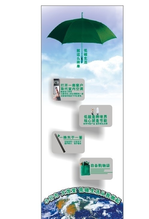 低 碳 生活 公益 海报 低碳生活 矢量
