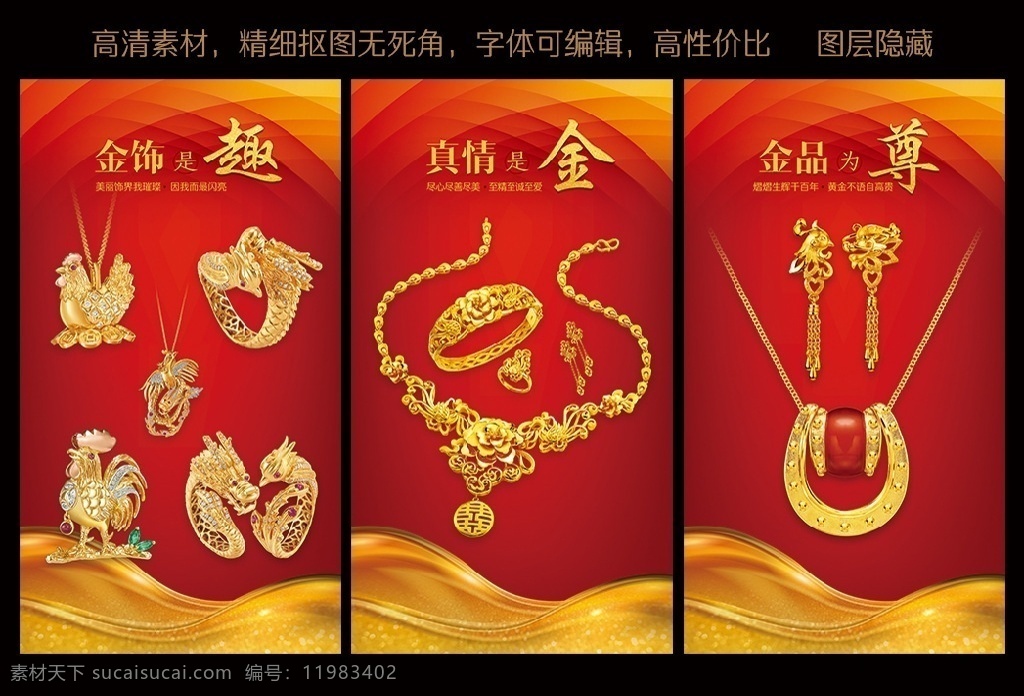 金饰珠宝广告 金饰 珠宝 广告模板 金黄钻石 婚庆金饰 母鸡吊坠 公鸡吉祥吊坠 龙凤吊坠 龙凤戒指 婚姻金饰 新娘金饰套装 龙凤项链 金手镯 金戒指 红玛瑙项链 龙凤耳坠 珠宝首饰 分层