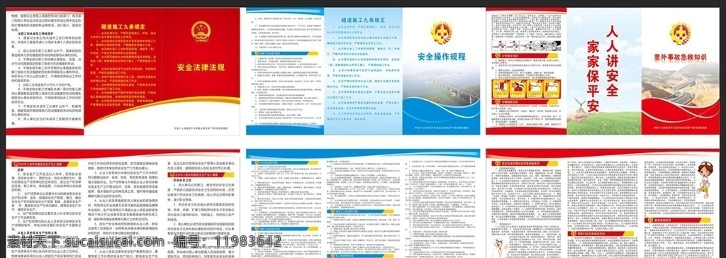 隧道施工 安全 三 折页 三折页 隧道施工安全 隧道安全技术 施工操作规程 隧道安全漫画