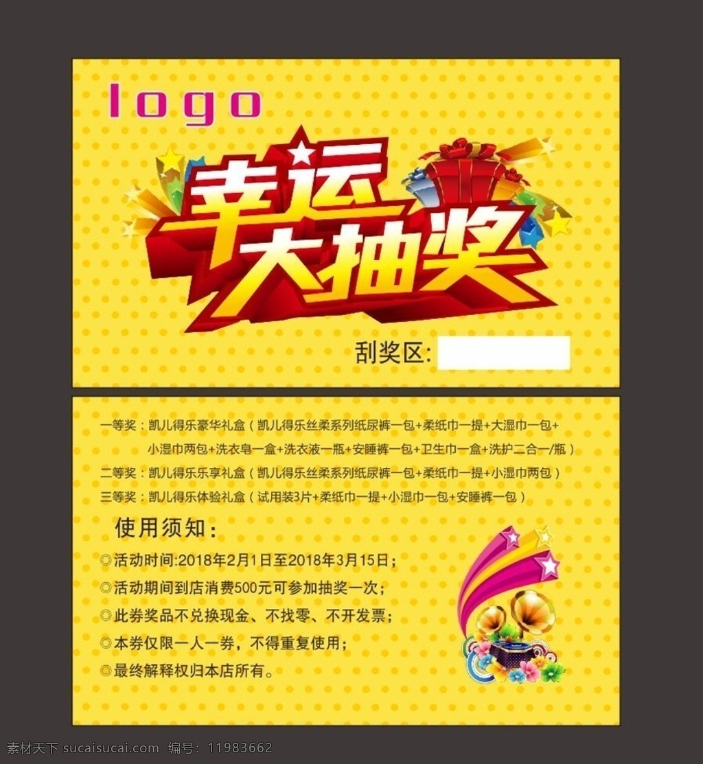 刮刮卡 抽奖券 刮刮奖 刮奖 刮奖海报 刮奖素材 刮大奖 刮奖展架 大奖刮出来 奖品 刮一刮 中奖 刮奖广告 惊喜不断 刮刮乐 购物刮奖 购物促销 购物中奖 抽奖 抽奖海报 抽奖设计 抽奖刮奖 抽奖活动 店庆 促销 购物抽奖 超市活动 礼物 购物刮刮卡 开业刮奖 促销活动 中大奖 幸运抽奖 名片卡片