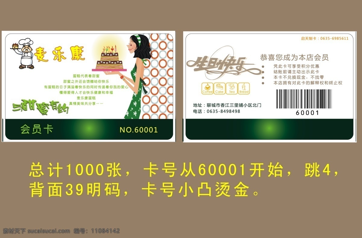 蛋糕店会员卡 蛋糕店 面包 西点店 会员卡 贵宾卡 条码卡 女人 手绘 插画 蛋糕师傅 卡通 卡片 名片 名片卡片 广告设计模板 源文件