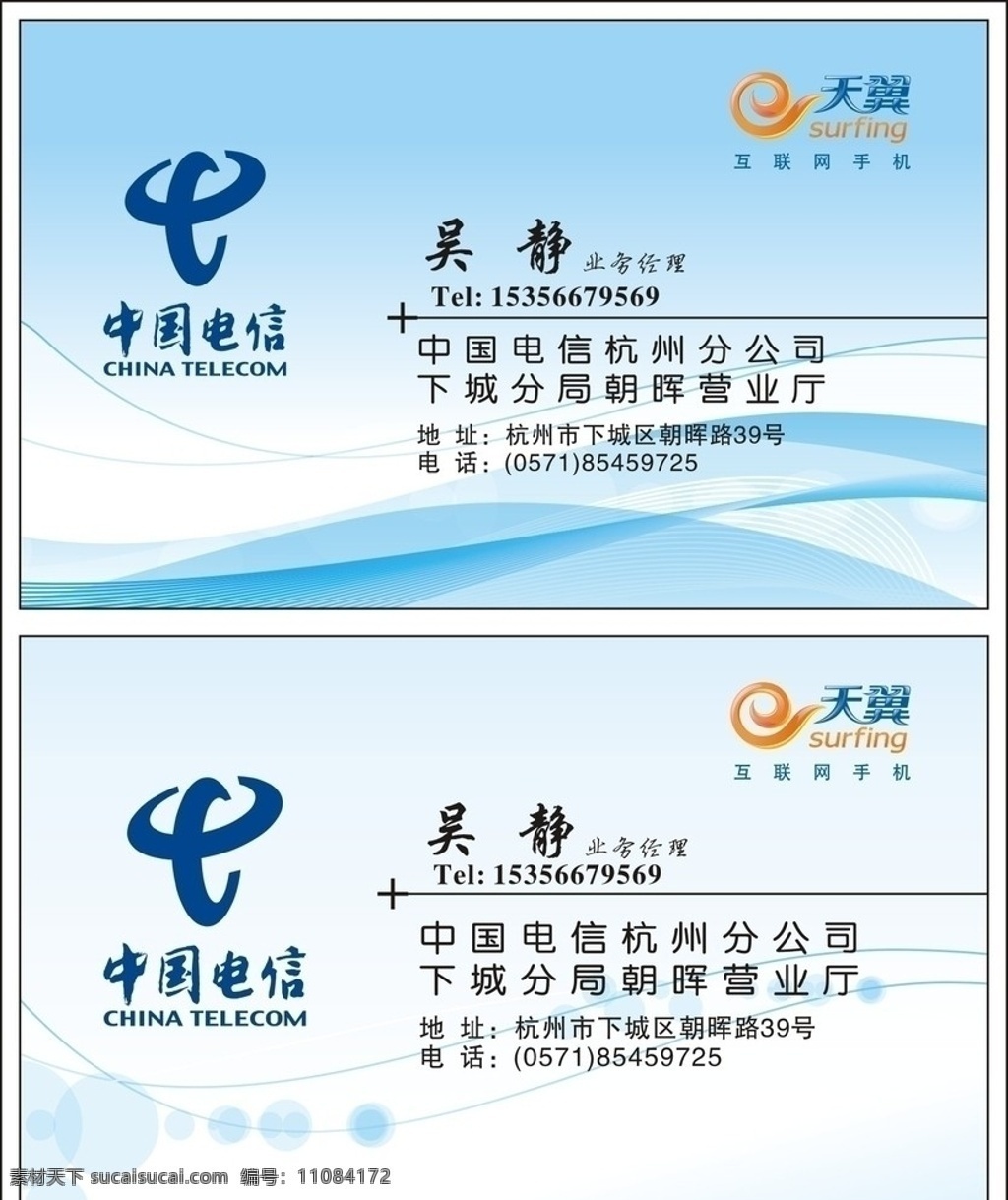 中国电信 公司 名片 中国电信名片 中国电信标志 全家福标志 全家福艺术字 全家福 字体 我的e家标志 天翼标志 名片卡片 蓝色背景 各款名片 矢量 源文件 模板
