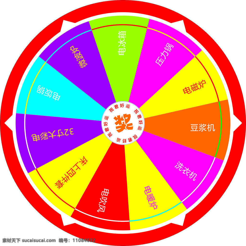 幸运大转盘 转转转 抽奖转盘 白色