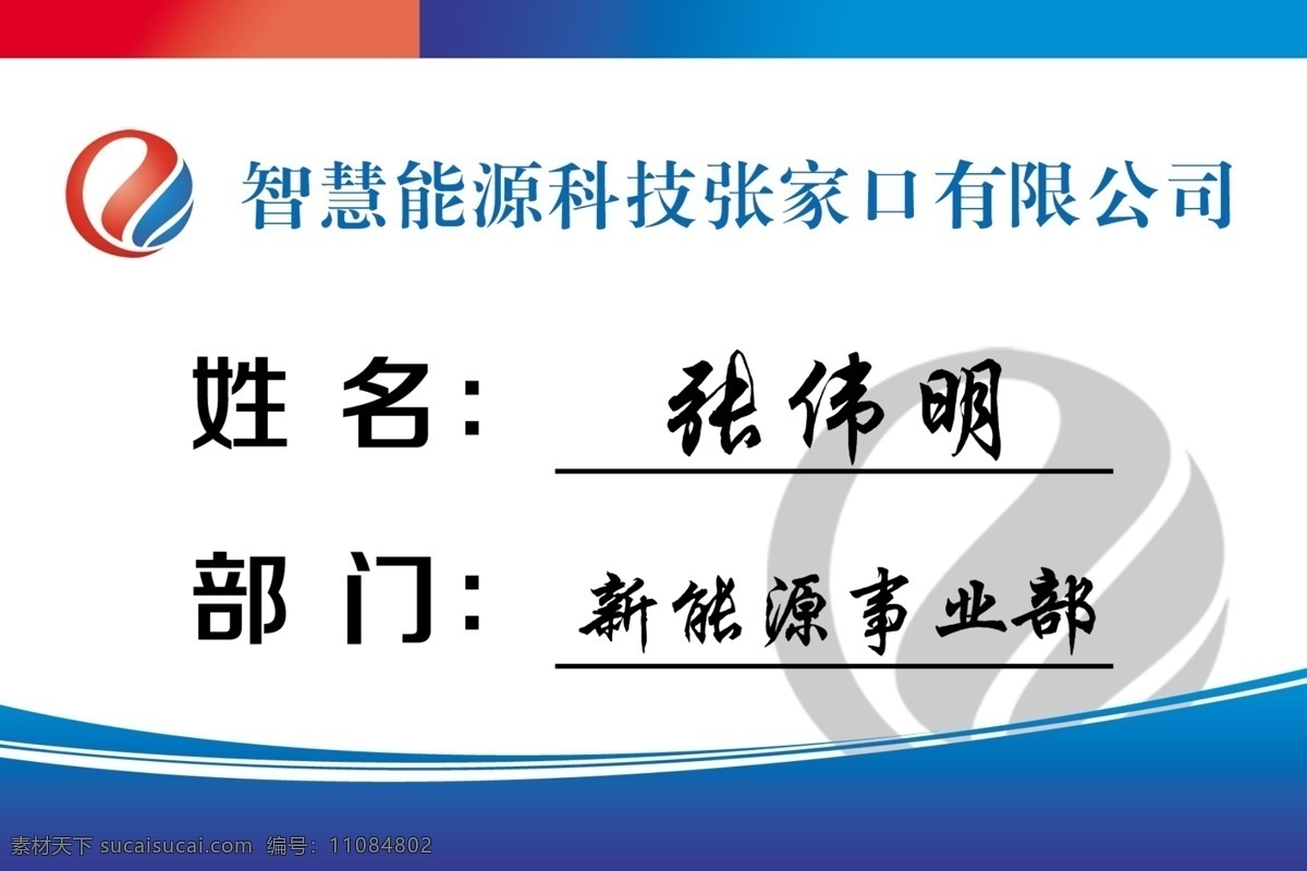 胸卡 蓝色 蓝红色 线条 简单胸卡 分层 白色
