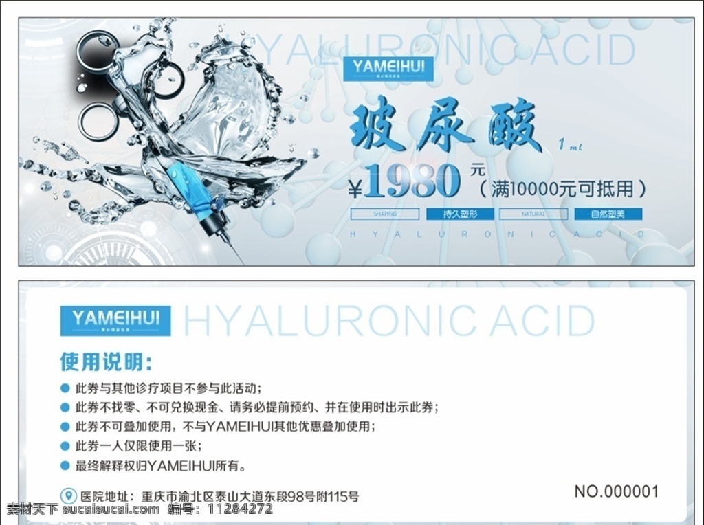 玻 尿酸 卡 劵 活动体验卡 医美 微整 美容 活动 玻尿酸 名片卡片