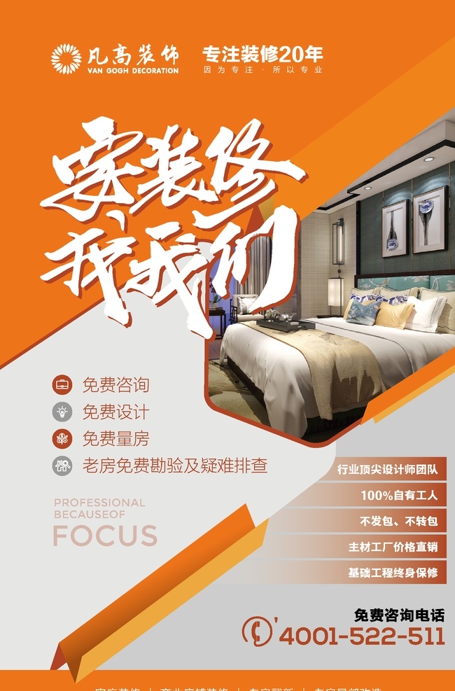 装修公司海报 装修 装修无忧 装修海报 装修促销 装修店面 装修升级 装修展架 装修展位 装修特惠 装修展厅 装修店铺 另类装修 特色装修 室内装修 装修公司 装修广告 装修宣传单 一站式定制 装修房屋 房子装修 家装 装饰 专业装修 一站式 装修找我们 装修定制 装修风格 室内广告设计